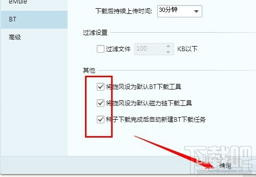 怎么把QQ旋風(fēng)設(shè)置為默認(rèn)下載工具