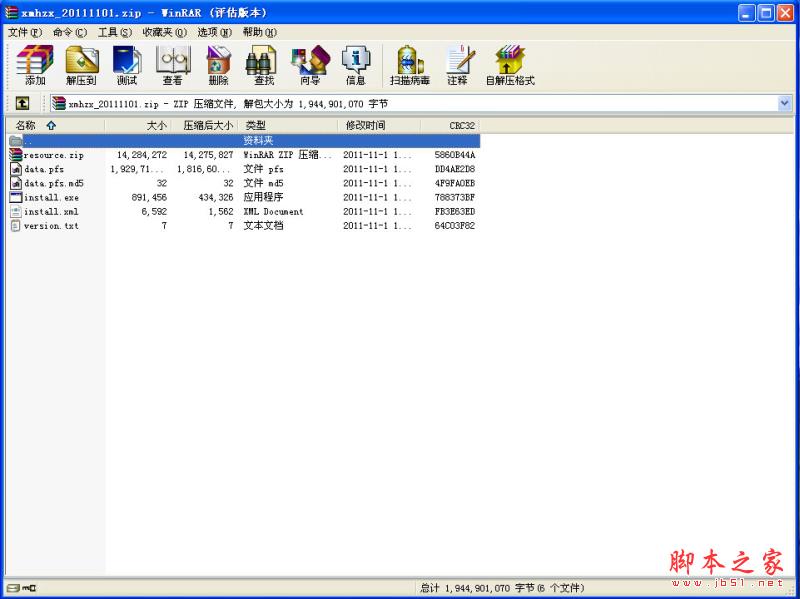 完美下載器解壓