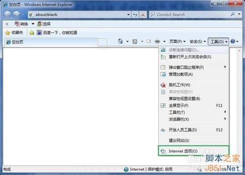 如何設(shè)置IE8新頁面的默認(rèn)打開方式