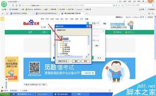 如何把下載的文件存放到指定位置（文件夾）