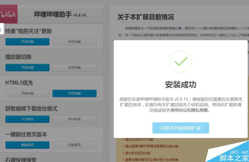玩B站有沒有簡單實用的工具 嗶哩嗶哩(bilibili)助手使用圖文教程