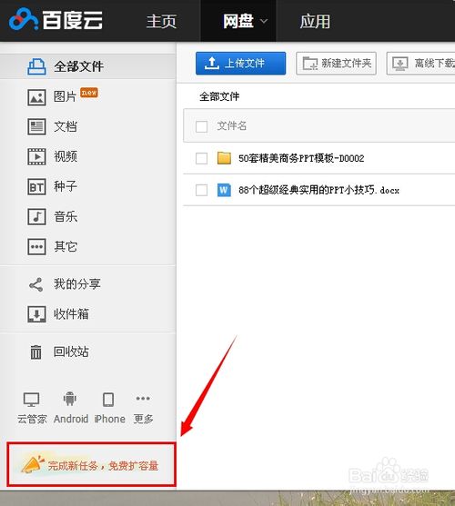 百度云管家免費擴容方法
