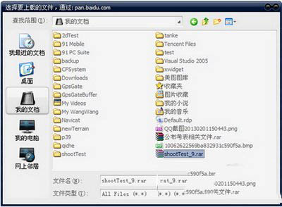 百度云盤怎么用 百度云盤使用圖文教程5