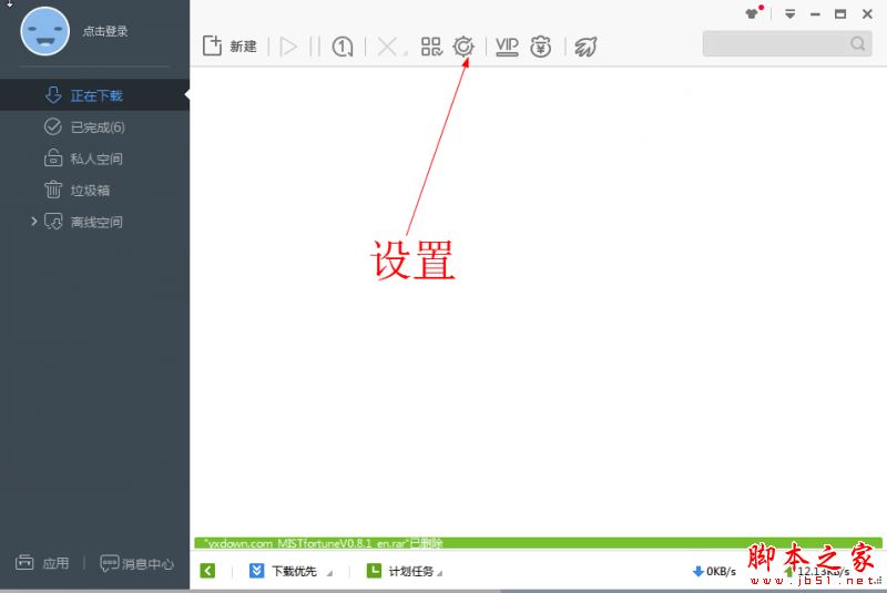 迅雷敏感資源無法下載多種解決方法