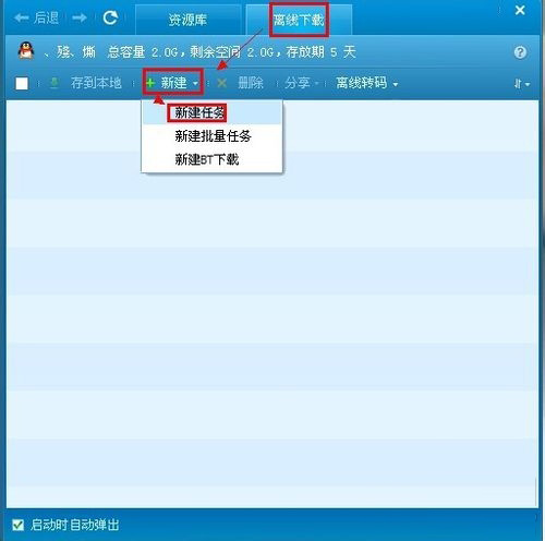 qq旋風離線下載圖標怎么點亮