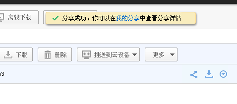 百度云網盤怎么分享