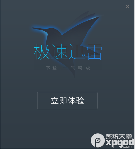 迷你迅雷7怎么安裝？迷你迅雷7安裝教程