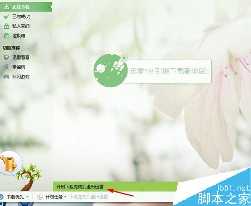 迅雷下載完怎么自動關閉？迅雷下載完成后三種自動退出方法