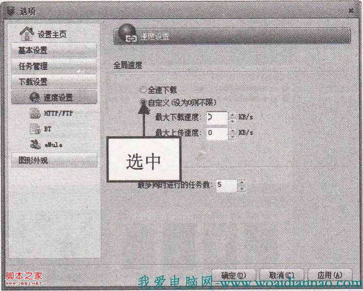 如何限制快車的下載