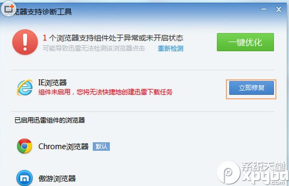 迅雷瀏覽器支持修復失敗怎么辦？迅雷支持修復失敗解決方法