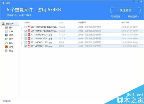 百度網(wǎng)盤(pán)怎么查看重復(fù)文件？百度網(wǎng)盤(pán)掃描重復(fù)文件教程