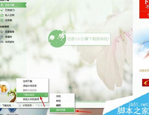 迅雷下載完怎么自動關閉？迅雷下載完成后三種自動退出方法