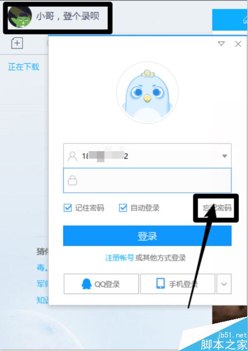 迅雷密碼忘了怎么辦?迅雷重置密碼教程