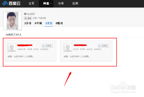 百度云網盤怎么取消關注