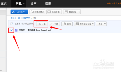 百度云網盤怎么分享