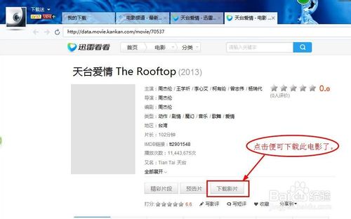 如何使用迅雷下載電影、電視劇