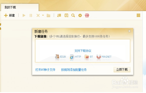幾點注意事項(添加資源到迅雷離線空間)