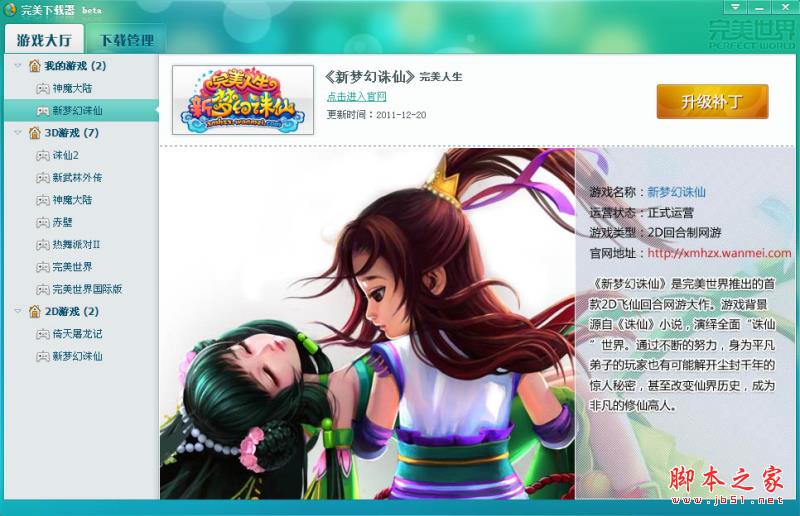 完美下載器升級補丁