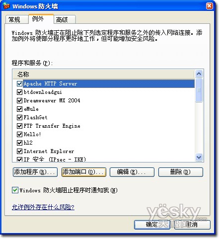 科學設置eMule提高下載速度8