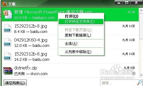 百度云網盤怎么下載文件