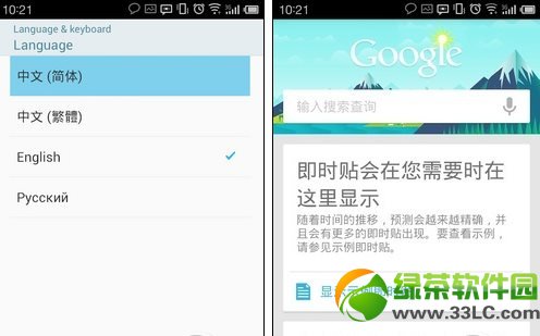 google now怎么用?google now激活及使用教程5