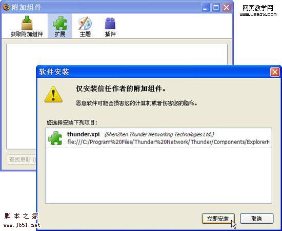 迅雷5.9一些常見的問題-武林網