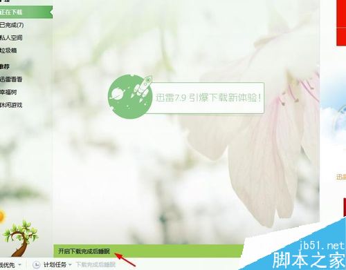 迅雷下載完怎么自動關閉？迅雷下載完成后三種自動退出方法