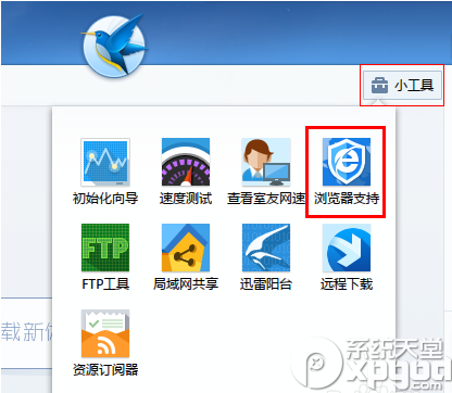 迅雷瀏覽器支持在哪？迅雷瀏覽器關聯修復使用教程