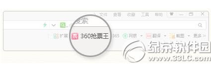 360搶票三代怎么用？360搶票王三代使用方法3