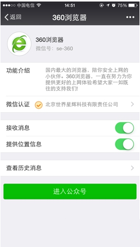 360搶票王三代微信通知在哪？360搶票王三代微信提醒設(shè)置方法