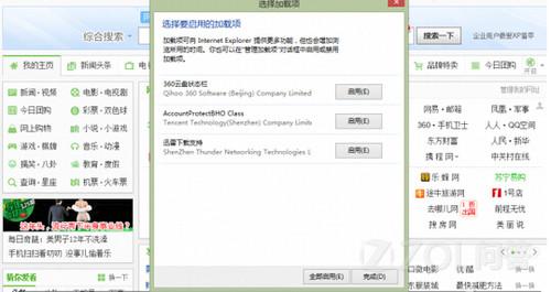 怎樣管理IE中的插件？