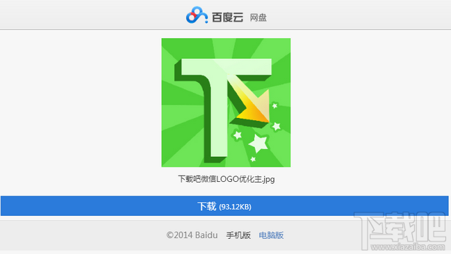百度云盤手機版突破限速 百度云盤手機版突破限速