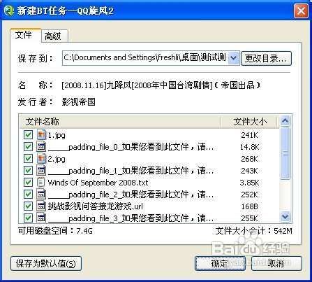 怎么用QQ旋風下載BT種子文件