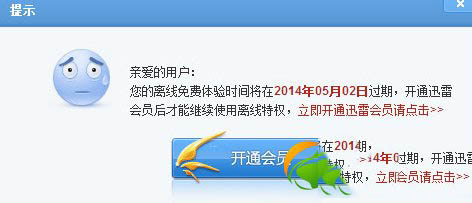 迅雷8g離線空間免費(fèi)領(lǐng)取教程2