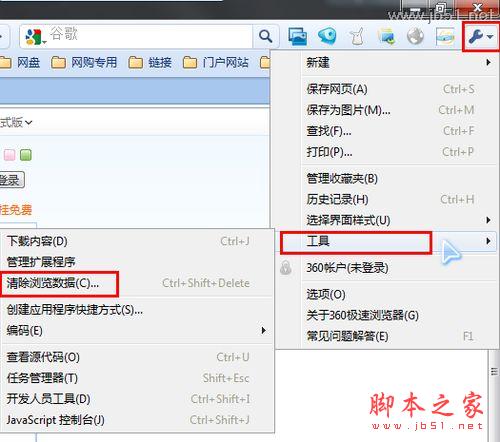 怎樣清理瀏覽器緩存_武林網