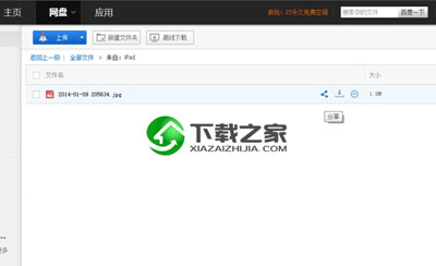 點擊后面的分享圖標