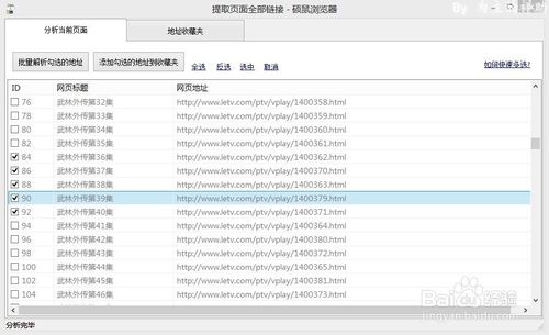 碩鼠怎么批量下載視頻