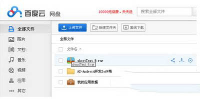 百度云盤怎么用 百度云盤使用圖文教程7