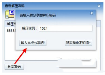 迅雷解壓密碼怎么分享 迅雷解壓密碼分享圖文教程3