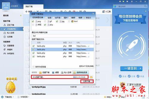 如何利用迅雷批量下載網上圖片