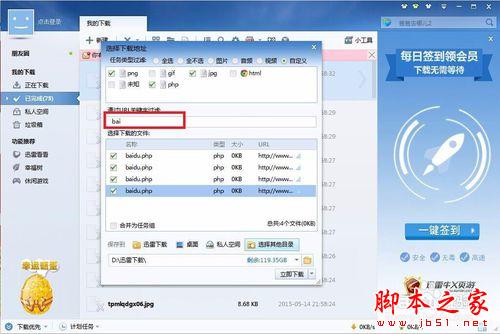 如何利用迅雷批量下載網上圖片