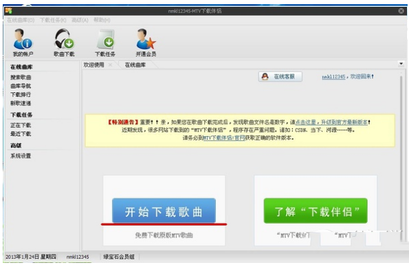 怎么使用mtv下載伴侶？mtv下載伴侶下載免費歌曲方法