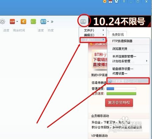 怎么把迅雷7設置成默認下載工具