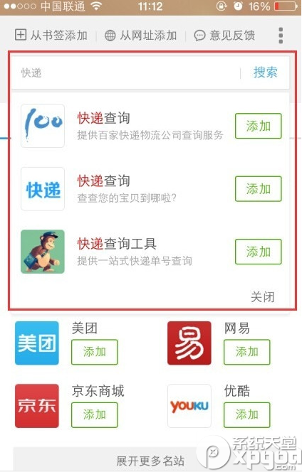 uc瀏覽器怎么查快遞？uc瀏覽器快速查快遞方法
