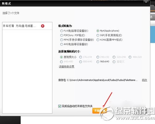 itudou怎么轉格式？itudou轉換格式步驟3