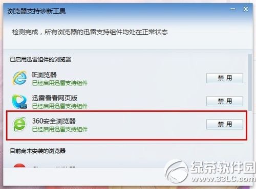 360瀏覽器關(guān)聯(lián)迅雷下載設(shè)置教程 360瀏覽器關(guān)聯(lián)迅雷步驟2