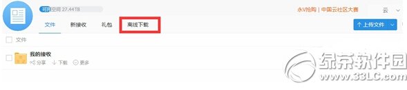 115網盤怎么用 115網盤下載方法步驟詳解5