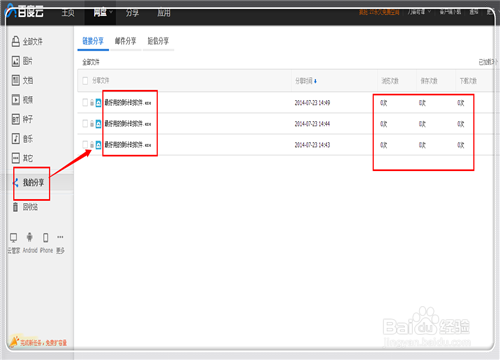 百度云盤怎么加密分享文件