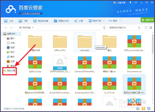 百度網(wǎng)盤如何取消分享