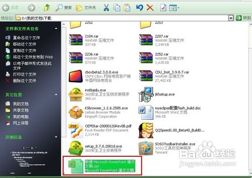 百度云網盤怎么下載文件